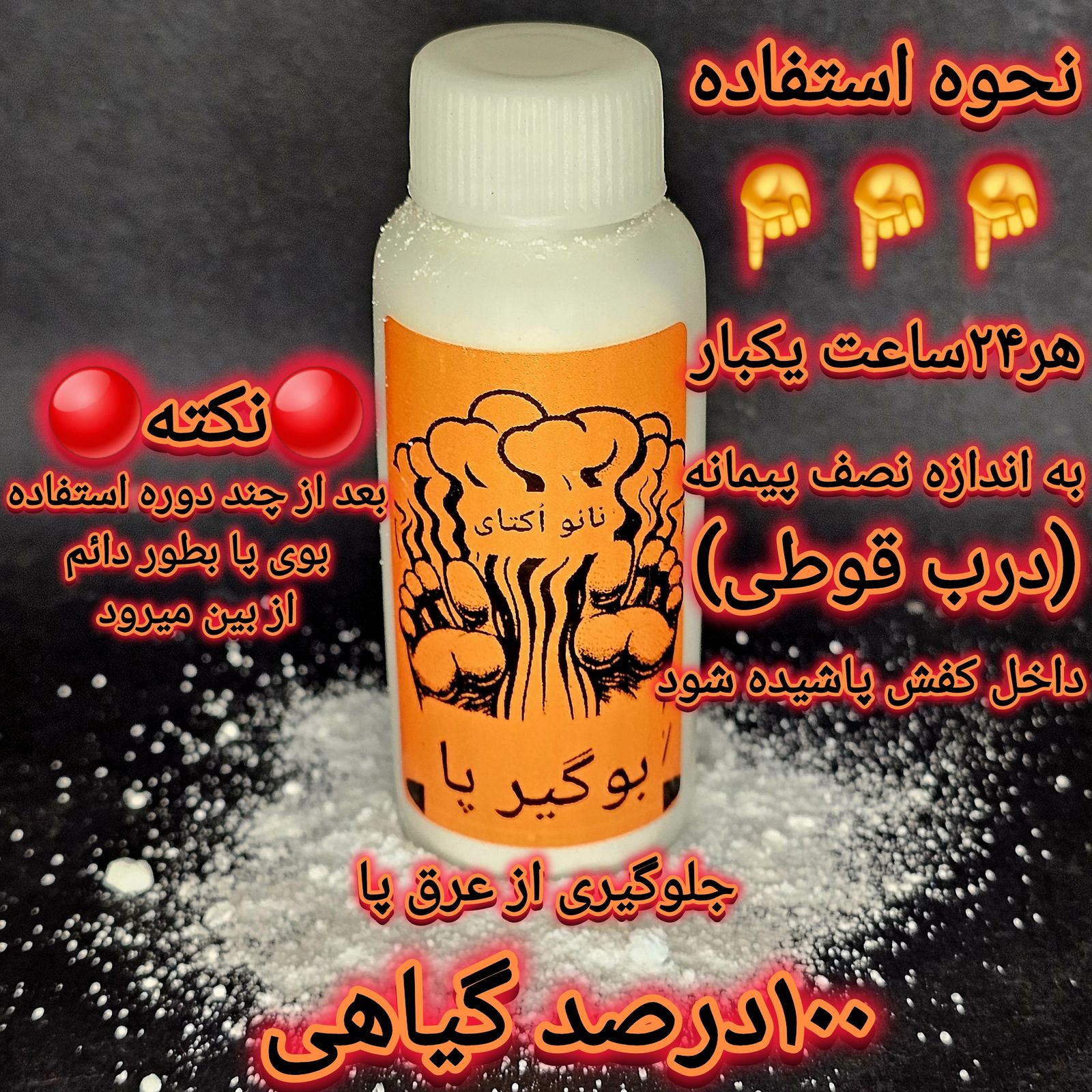 پودر بوگیر کفش نانو اکتای مدل Economic -  - 2