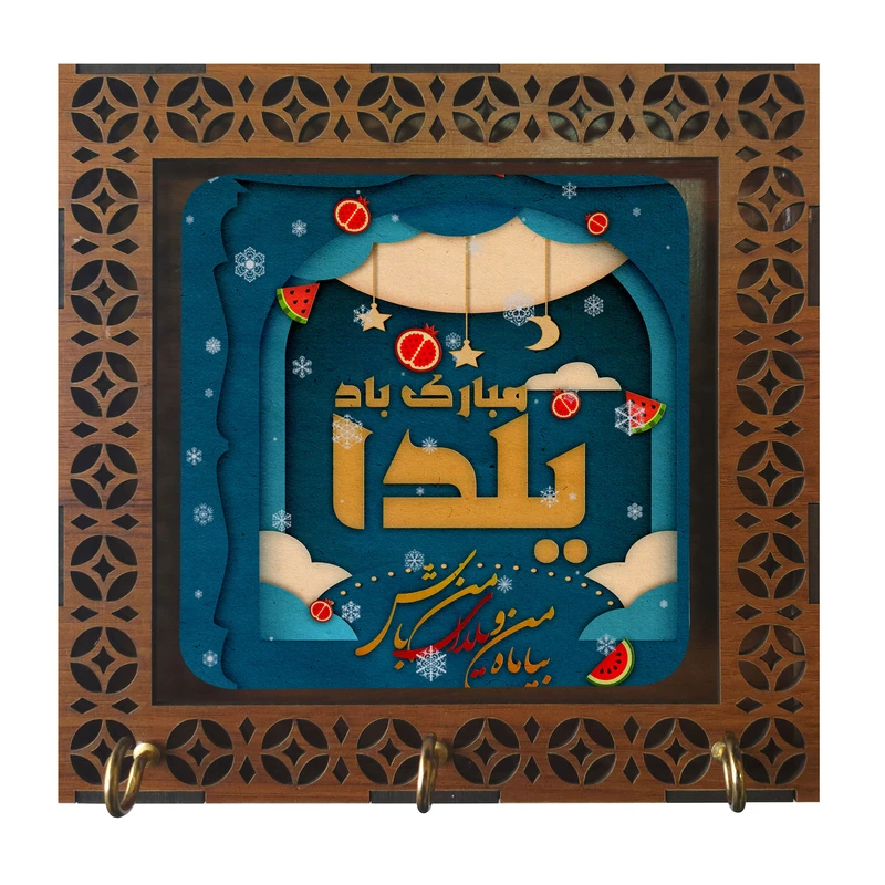 جا کلیدی مدل دیواری طرح یلدا مبارک کد m3068