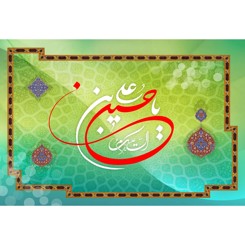 تابلو شاسی مدل السلام علیک یا حسین بن علی T2789