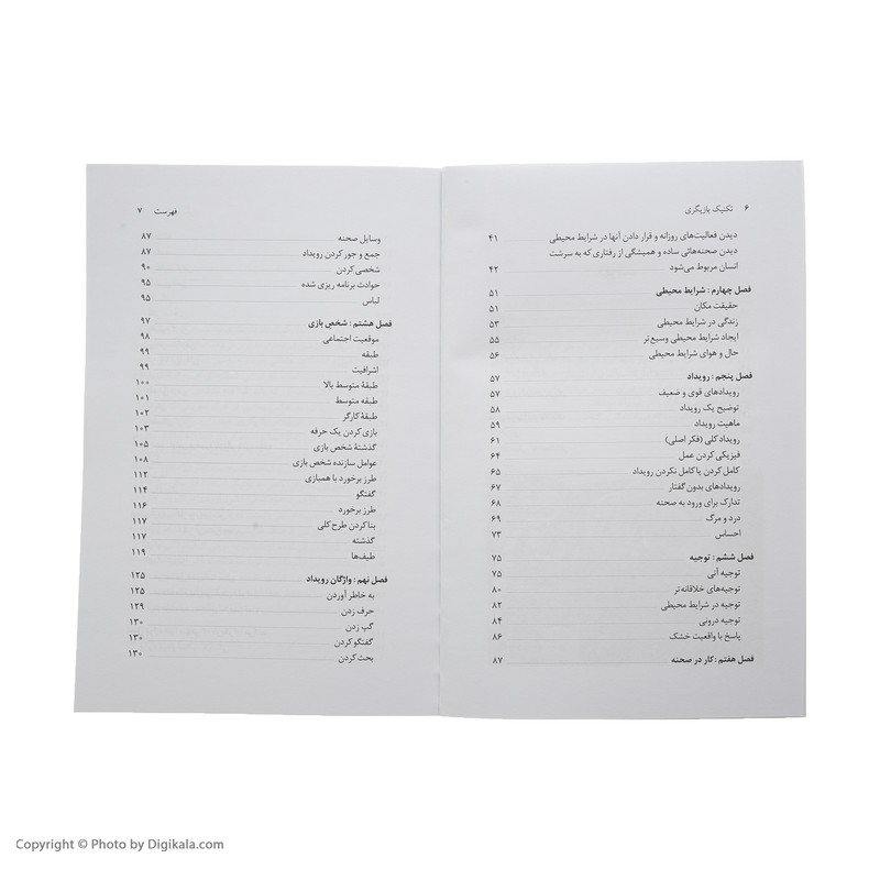 کتاب تکنیک بازیگری اثر استلا آدلر نشر مرکز