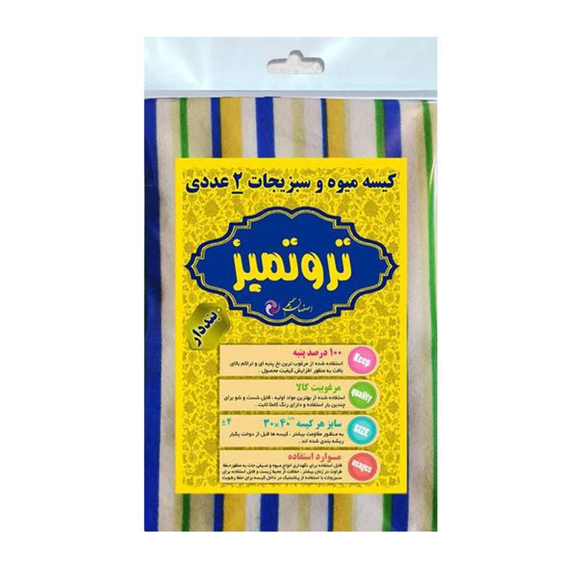 کیسه نان و سبزیجات مدل تر و تمیز بسته 2 عددی
