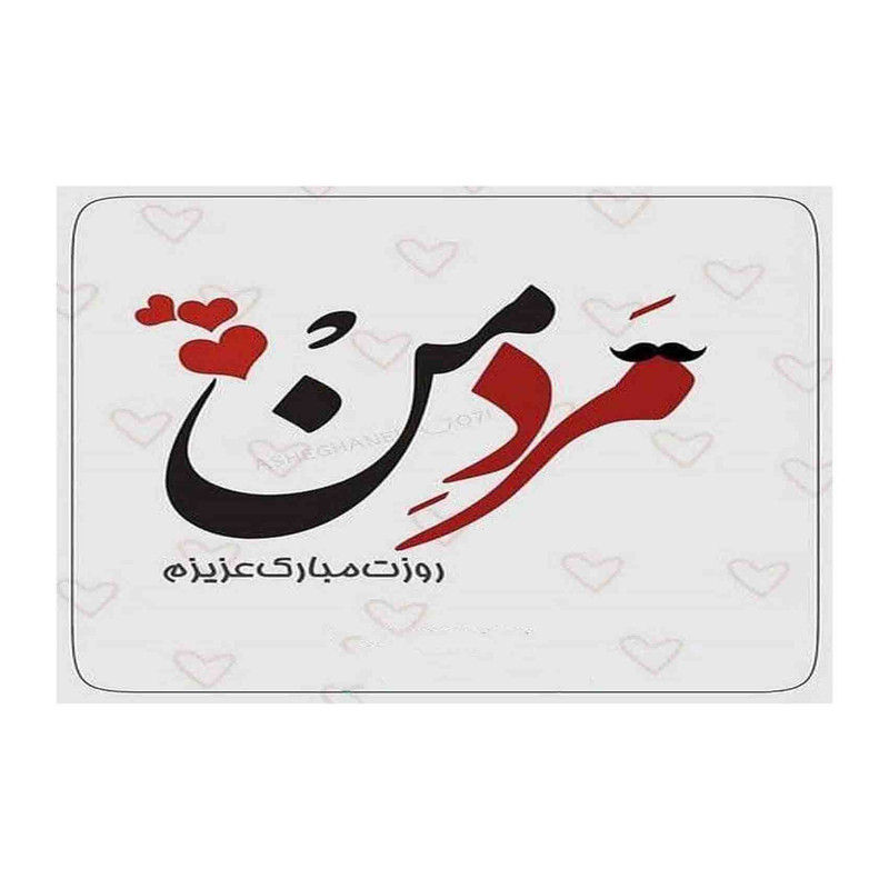 کارت پستال طرح تبریک روز پدر مدل s174