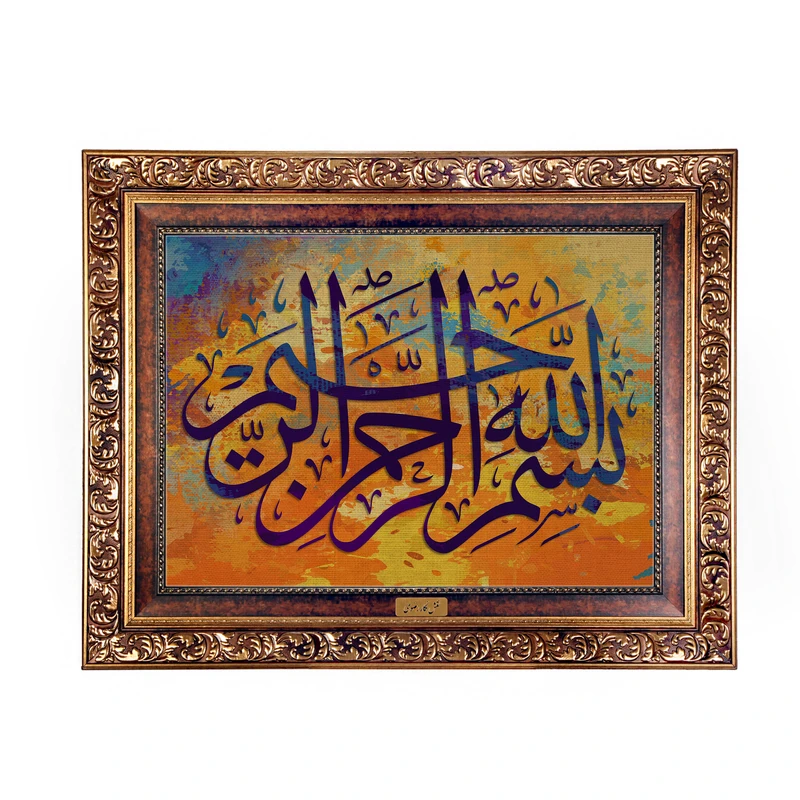 تابلو فرش ماشینی نقش نگار رضوی طرح بسم الله الرحمن الرحیم کد 2540W
