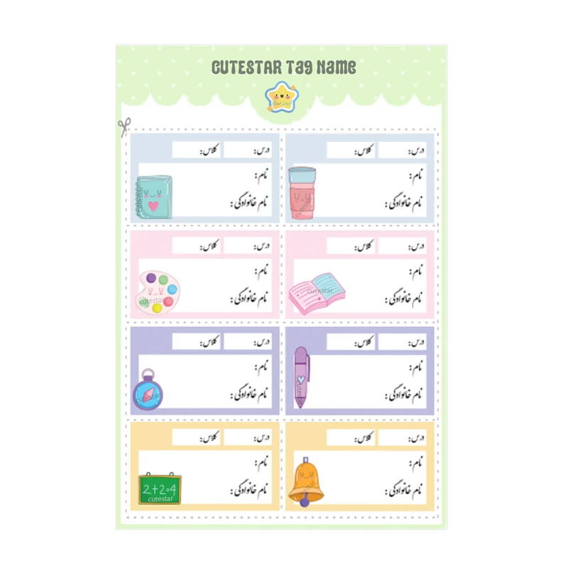 برچسب کیوت استار مدل نام دانش آموز طرح لوازم پاستلی
