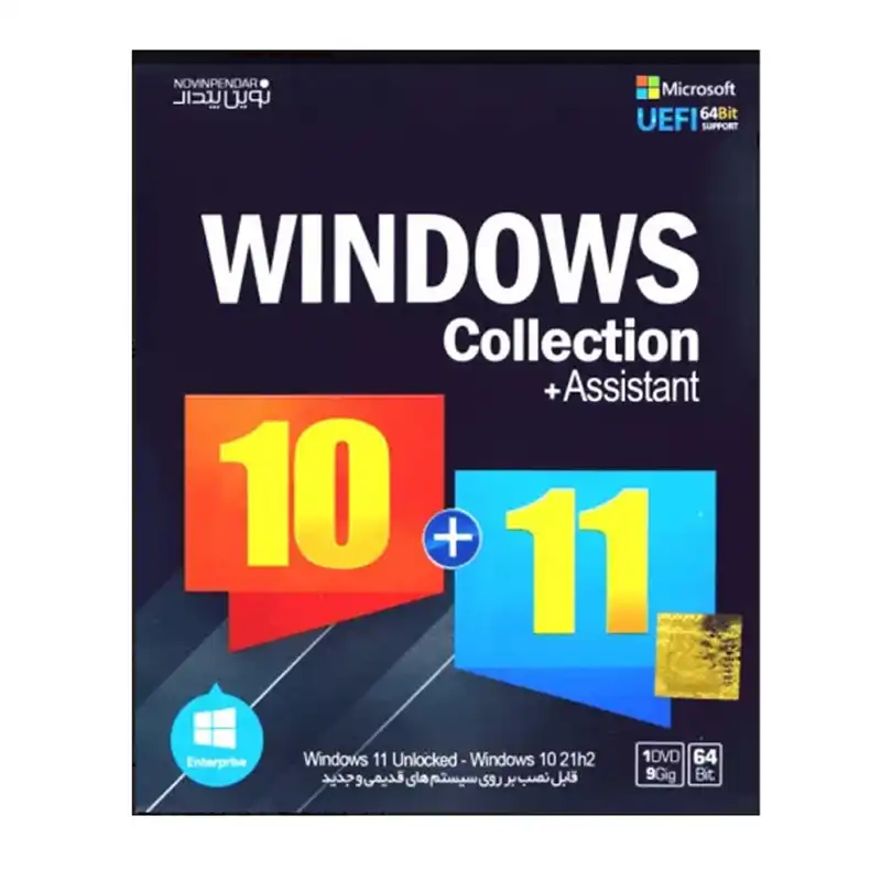 سیستم عامل Windows 10+11 نشر نوین پندار