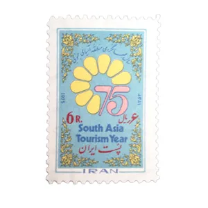 تمبر یادگاری مدل سال جهانگردی مدل IR2796 