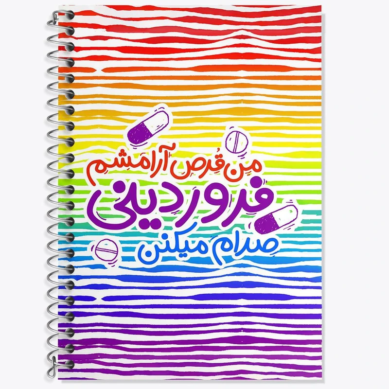 دفتر زبان 50 برگ خندالو مدل دو خط طرح ماه تولد فروردین کد 2333