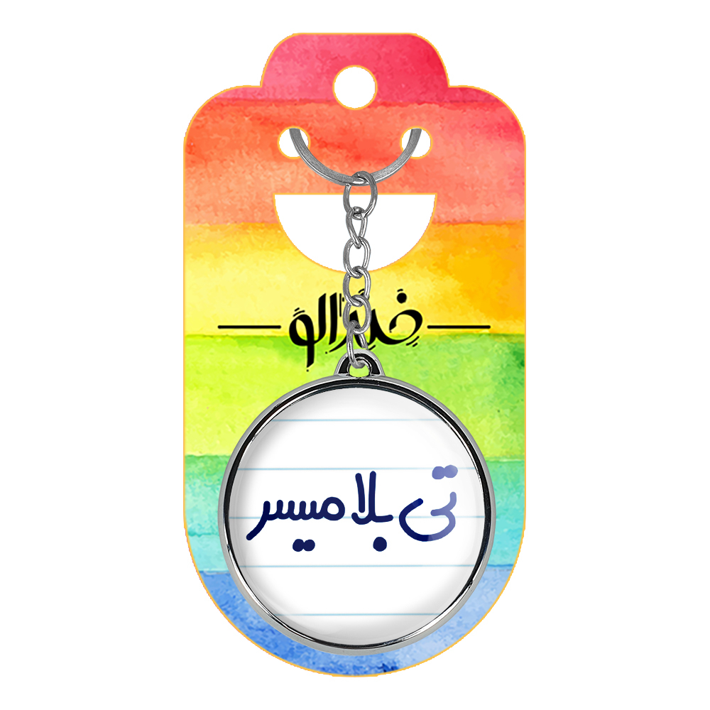 جاکلیدی خندالو طرح تی بلامیسر مدل دوطرفه کد 65696569