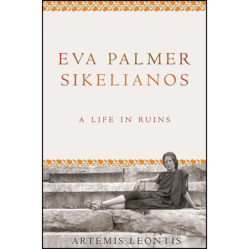 کتاب Eva Palmer Sikelianos اثر Artemis Leontis انتشارات Princeton University Press