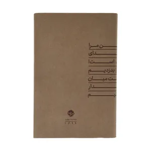 سالنامه سال 1399 خوب کد 001