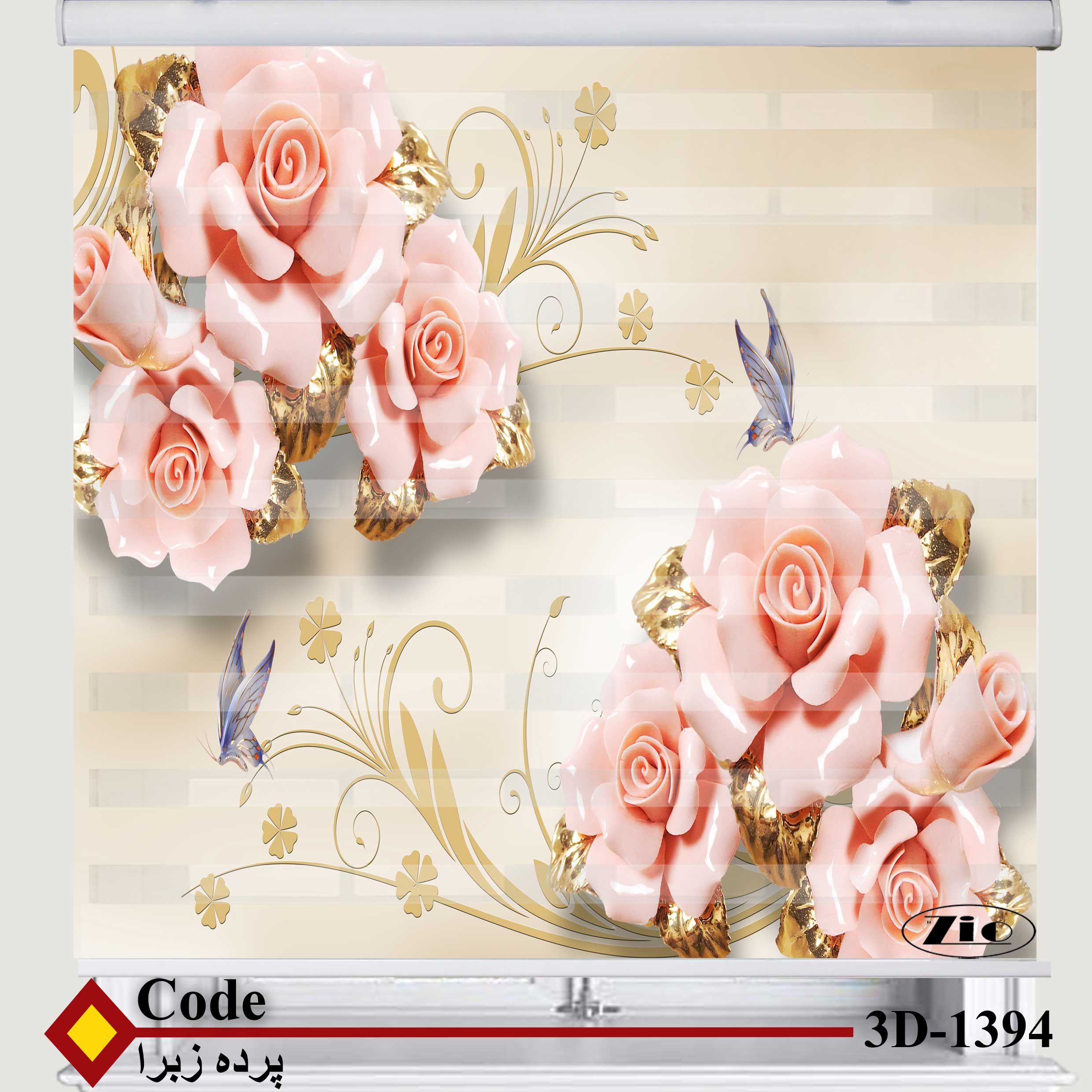 پرده زبرا زیو کد 3D1394 سایز 150x150 سانتی متر