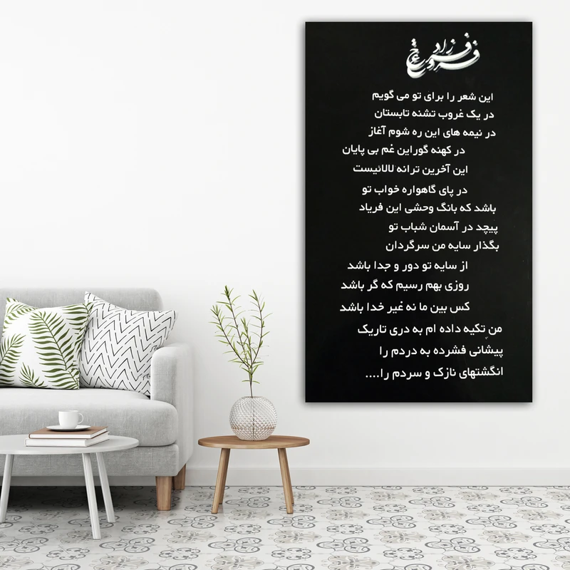 تابلوشاسی طرح اشعار فروغ کد 13