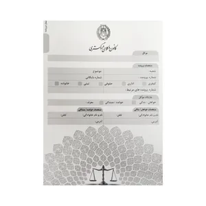 پوشه مدل بایگانی اطلاعات موکلین