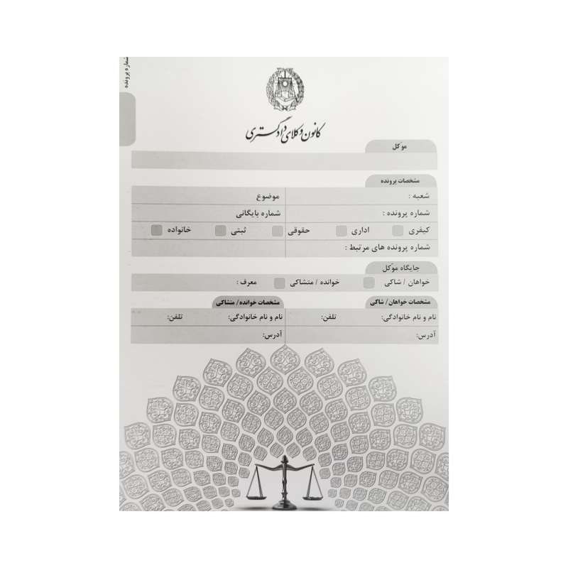 پوشه مدل بایگانی اطلاعات موکلین
