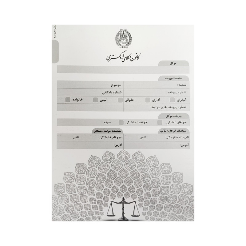 پوشه مدل بایگانی اطلاعات موکلین