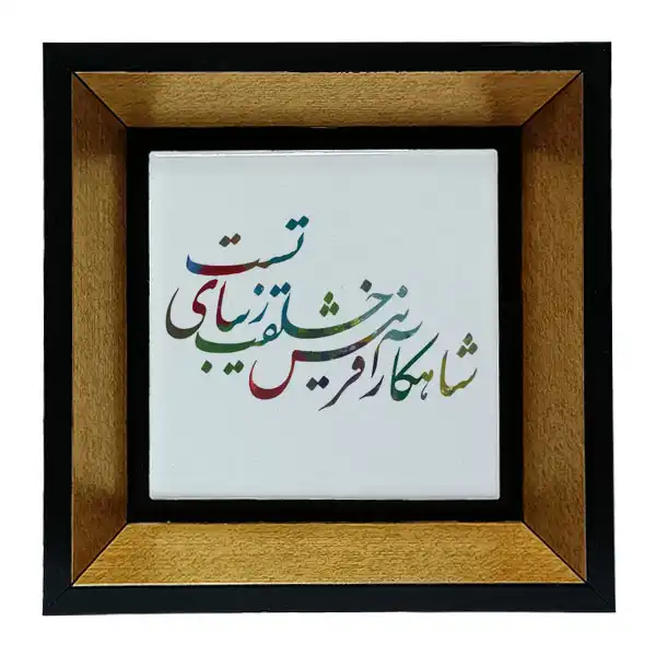 تابلو کاشی طرح شاهکار آفرینش مدل tkk03