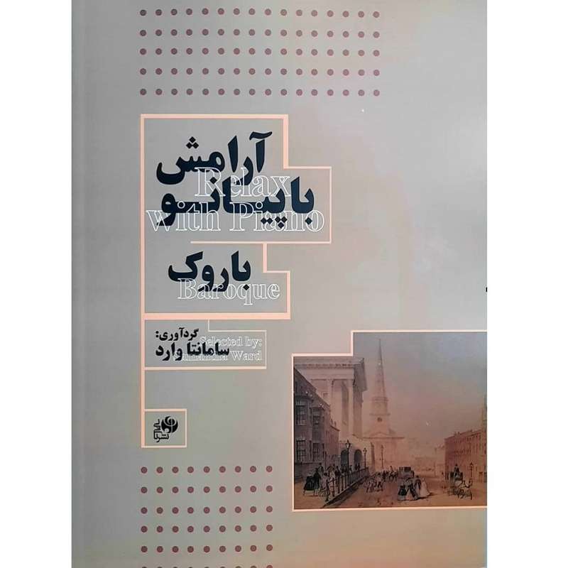 کتاب آرامش با پیانو باروک اثر سامانتا وارد انتشارات نای و نی