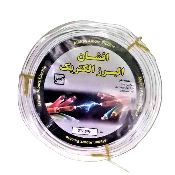 سیم برق 2 در 2.5  افشان البرز الکتریک مدل 225