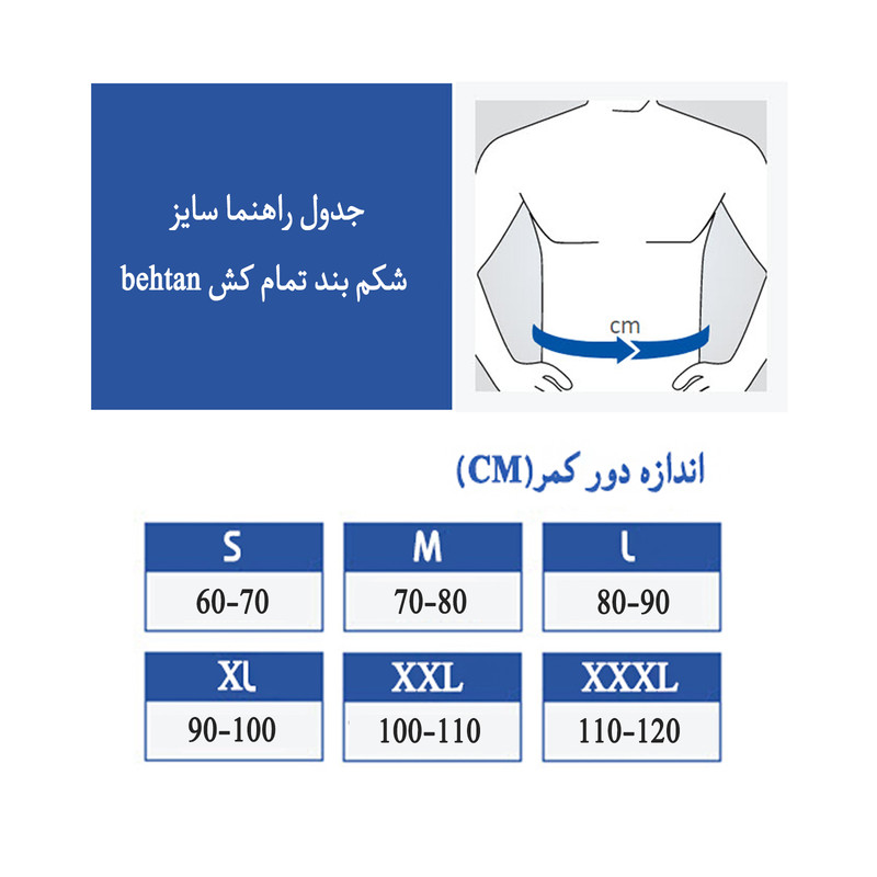 کمربند طبی بهتن کد BE-2