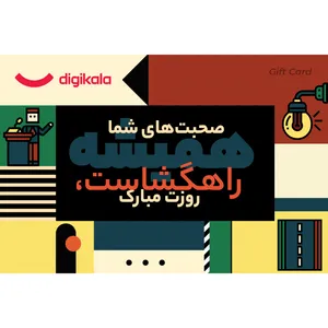 کارت هدیه الکترونیکی دیجی کالا طرح روز معلم