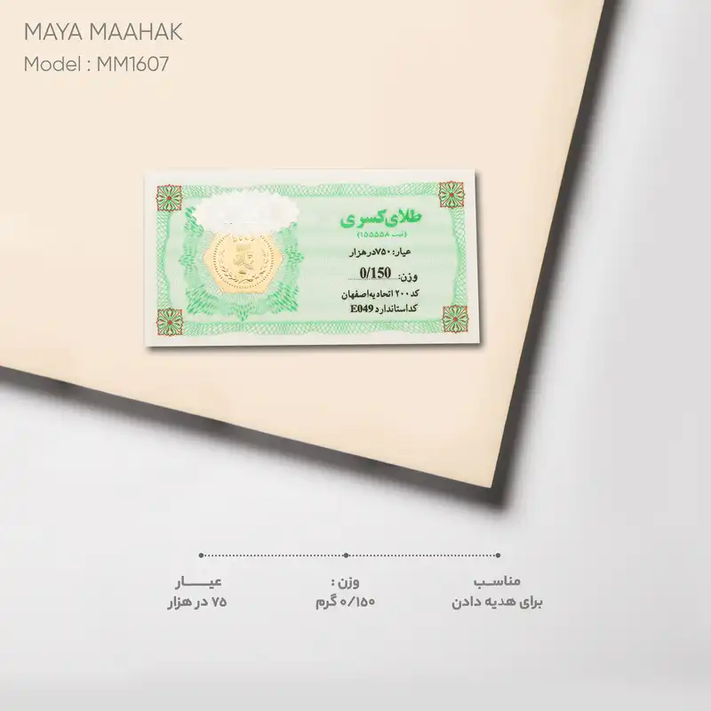 طلا گرمی 18 عیار مایا ماهک مدل MM1607 طرح کسری