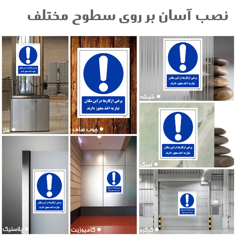 برچسب ایمنی مستر راد طرح برخی از کارها در این مکان نیاز به اخذ مجوز دارند مدل HSEOSHA-0302 برچسب ایمنی مستر راد طرح برخی از کارها در این مکان نیاز به اخذ مجوز دارند مدل HSEOSHA-0302