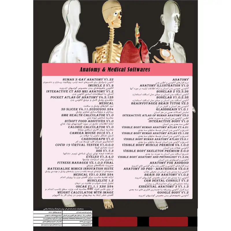 نرم افزار های آناتومی بدن انسان ( تخصصی و عمومی ) نشر پدیا