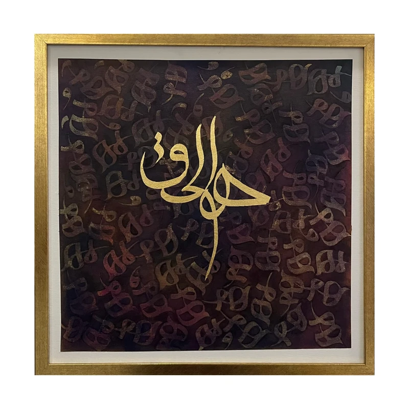 تابلو خطاطی ورق طلا به سبک کالیگرافی طرح هوالحق