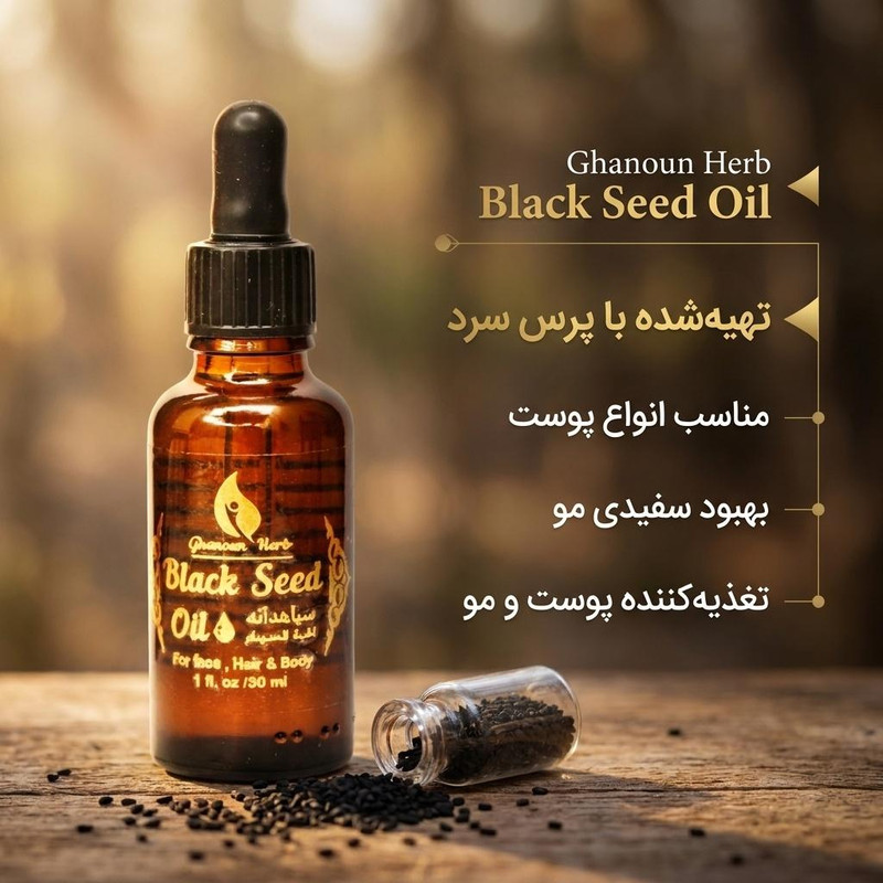 روغن پوست و موی گیاه قانون مدل سیاه‌دانه حجم 30 میلی‌لیتر تهیه‌شده با پرس سرد، مناسب انواع پوست، بهبود سفیدی مو و تغذیه‌کننده پوست و مو