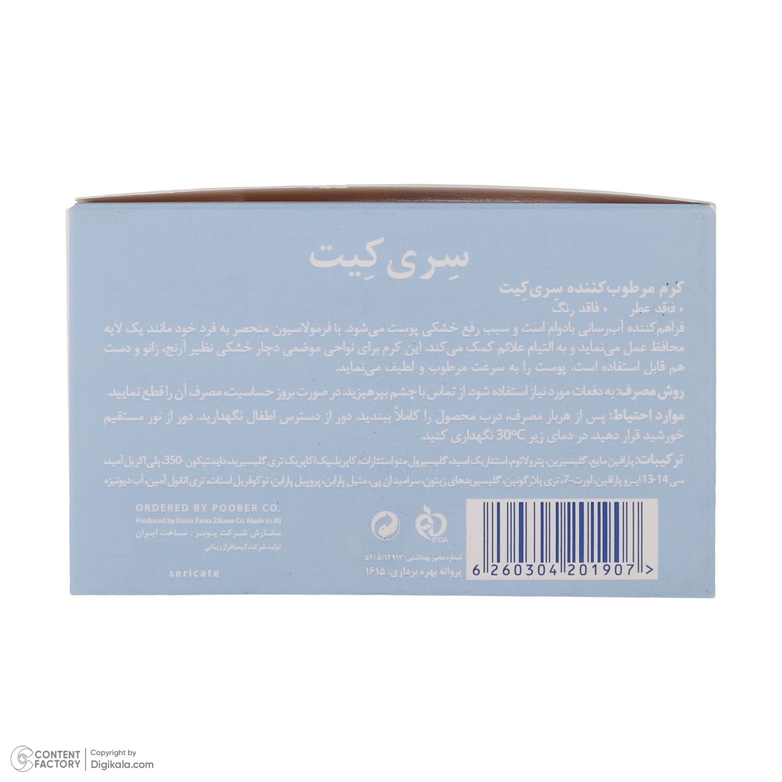کرم مرطوب کننده سری کیت مدل 01 حجم 200 میلی لیتر -  - 7