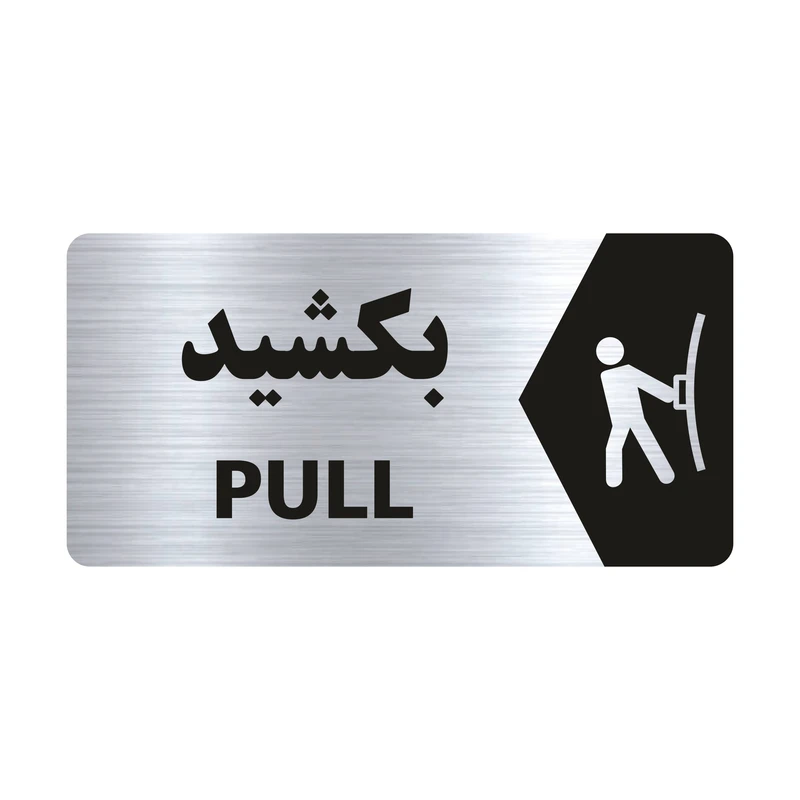 تابلو راهنما طرح بکشید مدل NS119