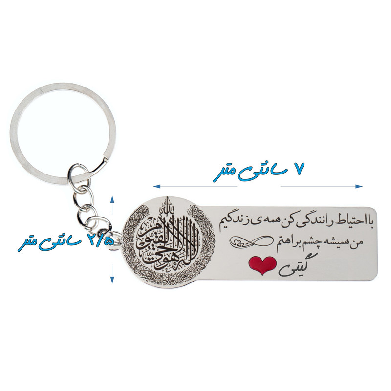 جاکلیدی گيلواره زراوشان مدل با احتیاط رانندگی کن گیتی کد k414 جاکلیدی گيلواره زراوشان مدل با احتیاط رانندگی کن گیتی کد k414