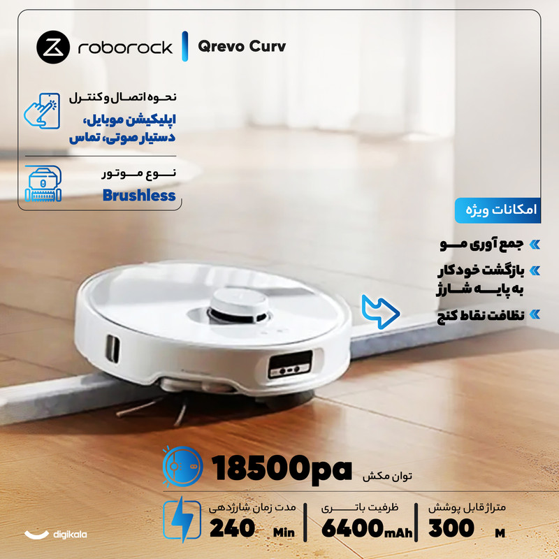 جارو رباتیک روبوراک مدل Qrevo Curv