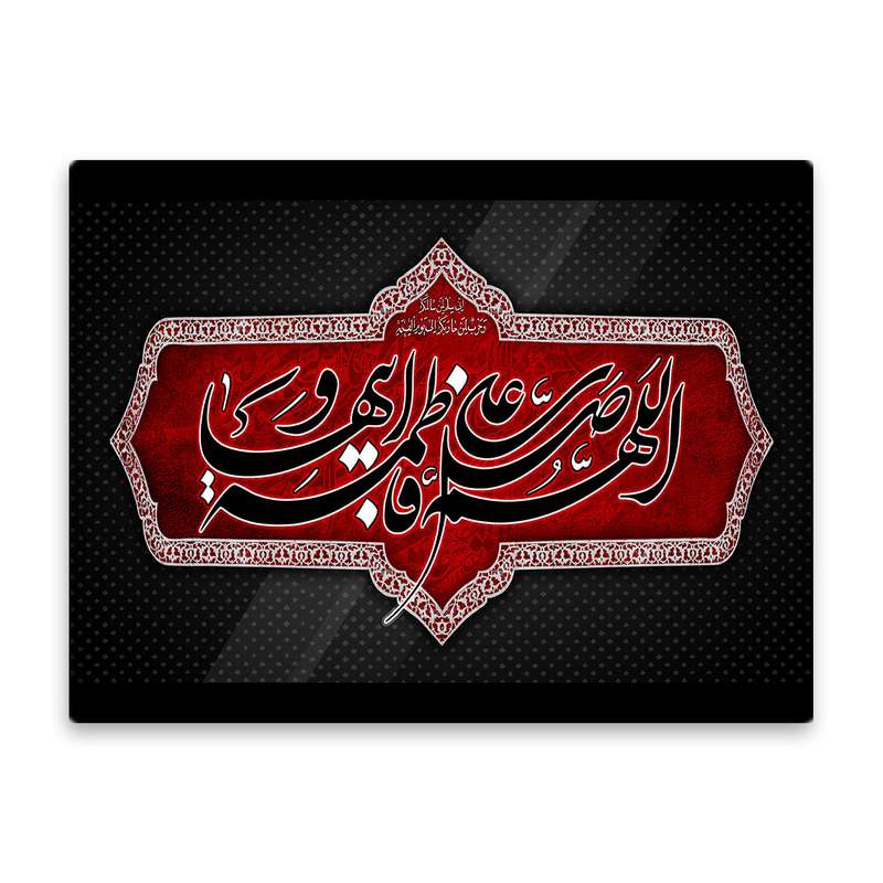 کاشی اطلس آبی طرح اللهم صل علی فاطمه و ابیها مدل T4501