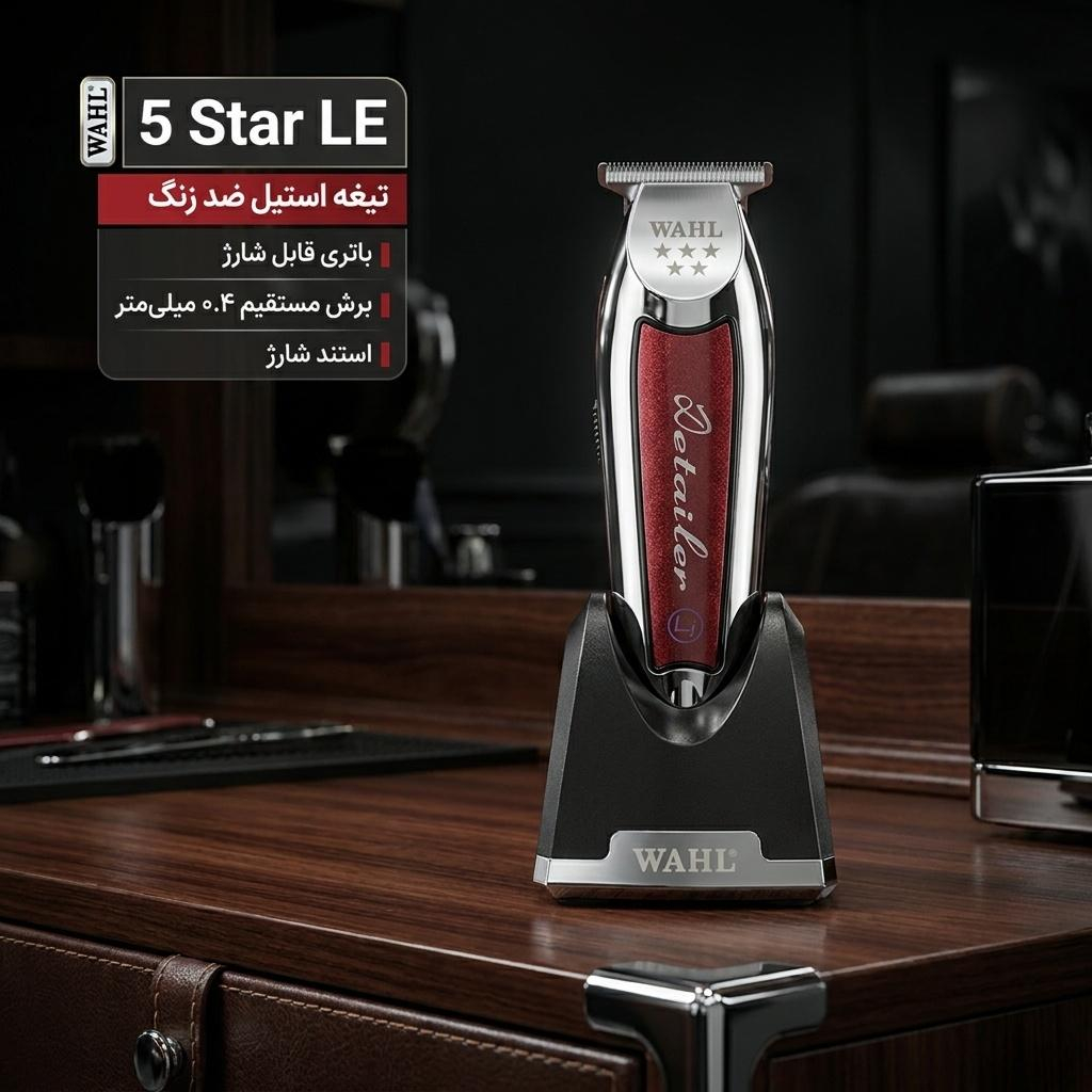 ماشین اصلاح وال پروفشنال مدل 5StarLE