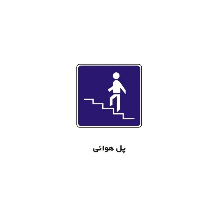 برچسب راهنما مدل پل هوایی 