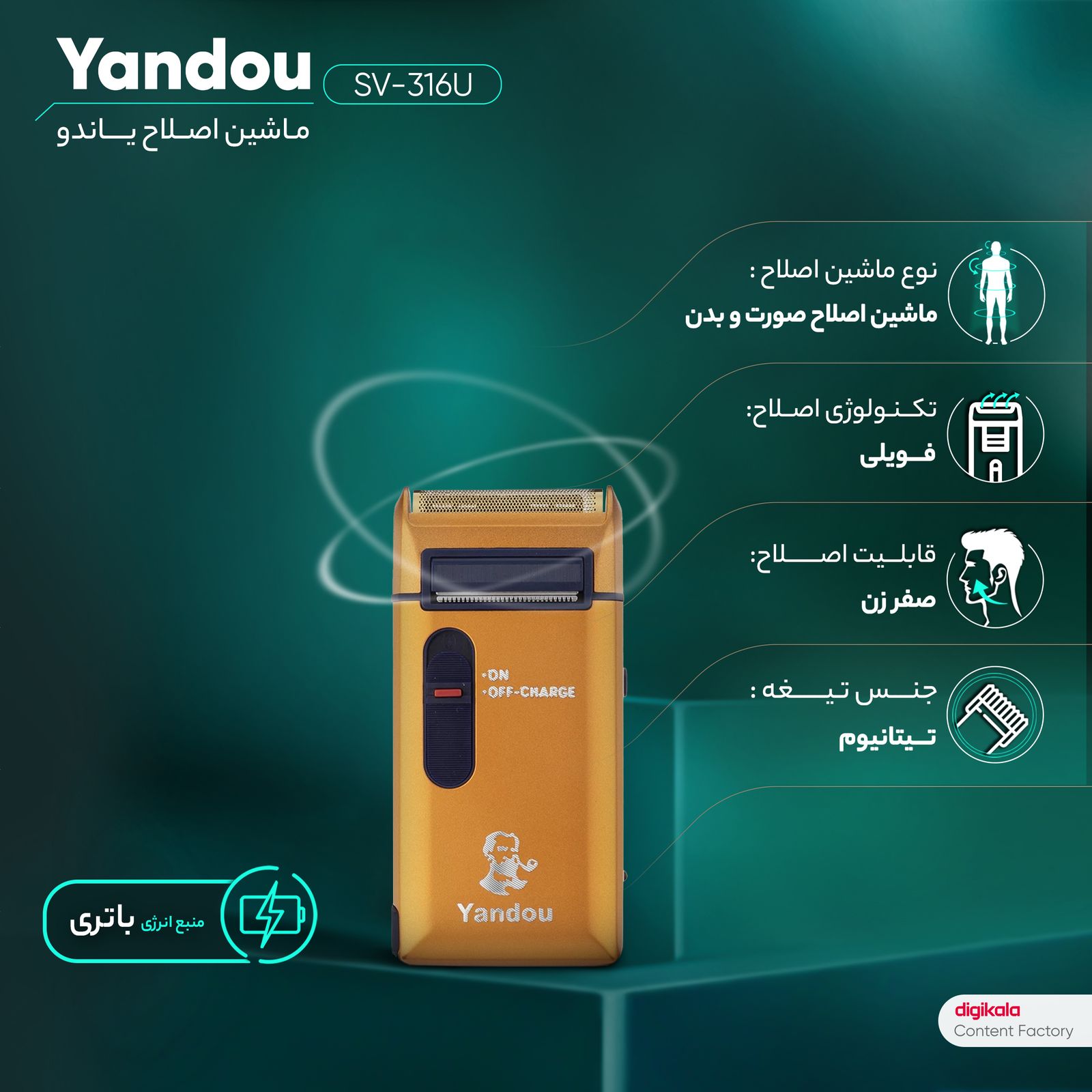 ماشین اصلاح موی صورت یاندو مدل SV-316U -  - 3