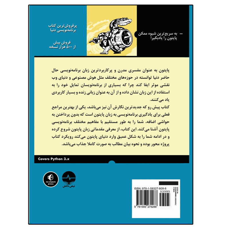 کتاب آموزش تضمینی(مرجع کامل) پایتون اثر اریک ماتیس انتشارات نبض دانش