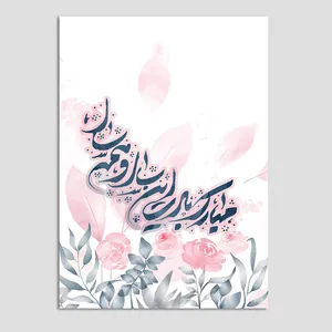 کارت پستال مدل عید نوروز N214 بسته 10 عددی