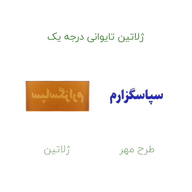 مهر حس آمیزی مدل شخصی طرح سپاسگزارم