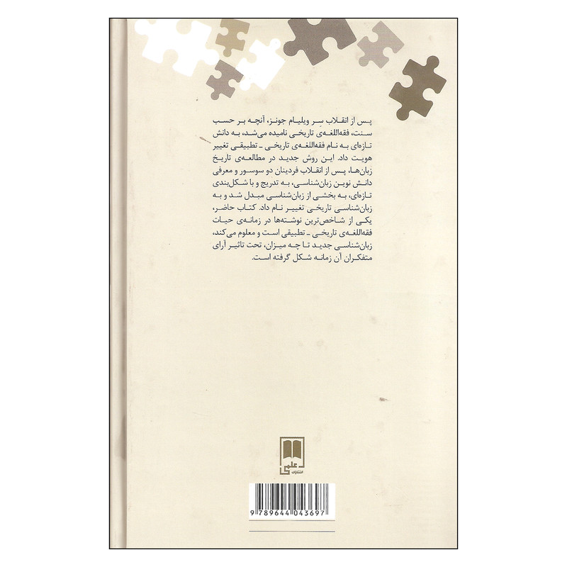 کتاب تاریخ زبان اثر هنری سوییت نشر علمی