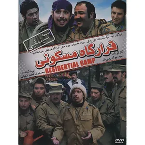 فیلم سینمایی قرارگاه مسکونی اثر جواد رضویان