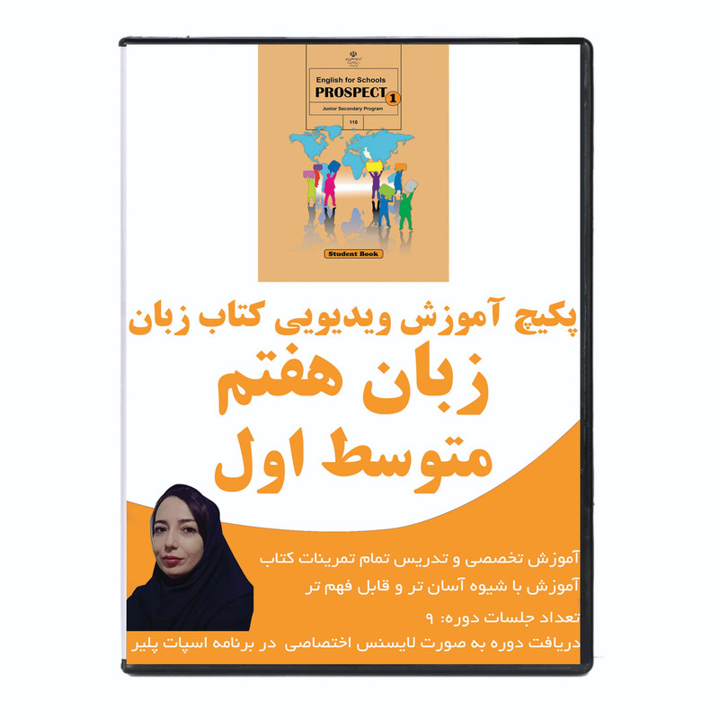 نرم افزار آموزش زبان کتاب زبان پایه هفتم نشر مهدیان