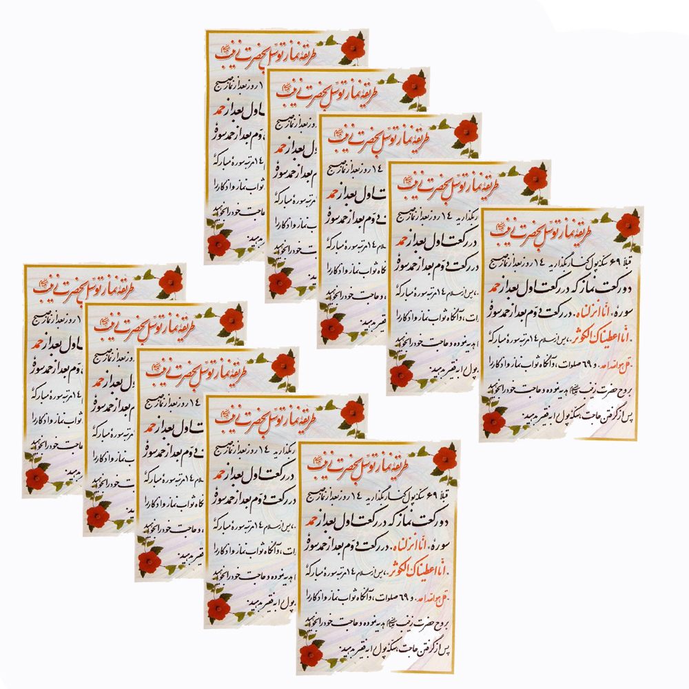 دعای طلب عاقبت بخیری کد 01 بسته 10 عددی