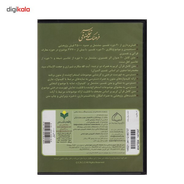 نرم افزار فرهنگ موضوعی تفاسیر نرم افزار فرهنگ موضوعی تفاسیر
