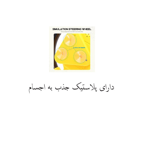 اسباب بازی مدل فرمان داشبوردی طرح راننده کوچک کد LH-1708
