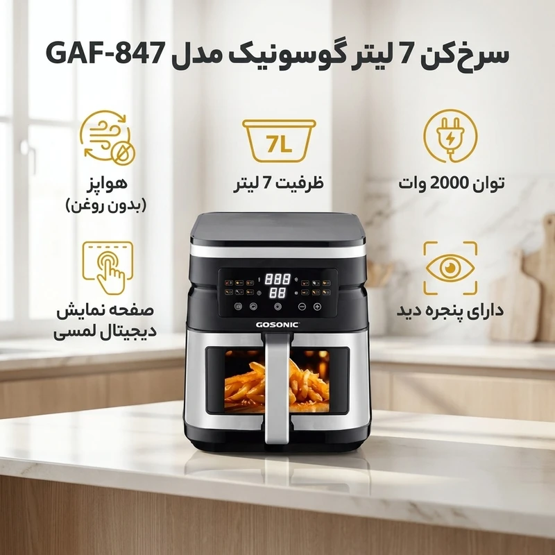 عکس شماره 2 : سرخ کن 7 لیتر گوسونیک مدل gaf-847
