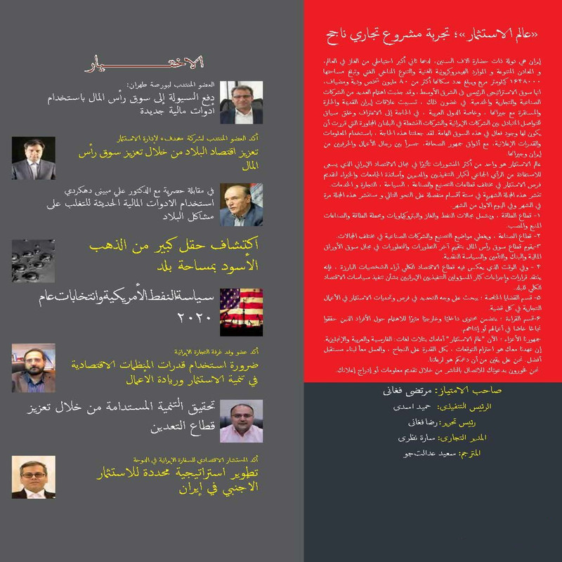 ماهنامه دنیای سرمایه گذاری شماره 36
