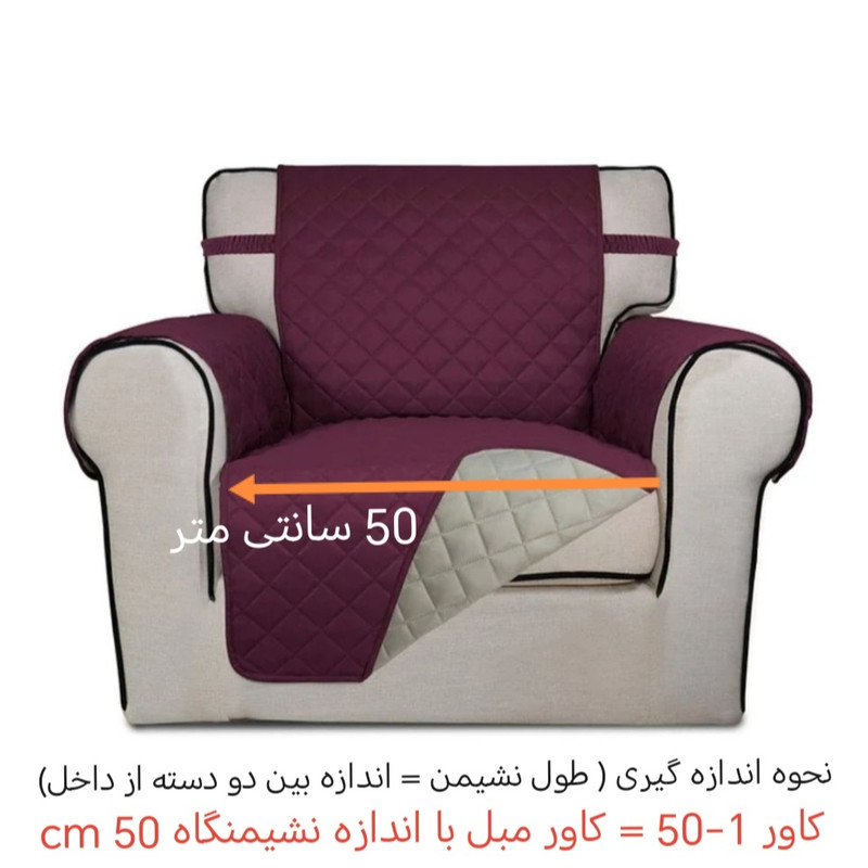 کاور مبل یک نفره مدل پارچه ای 50-1