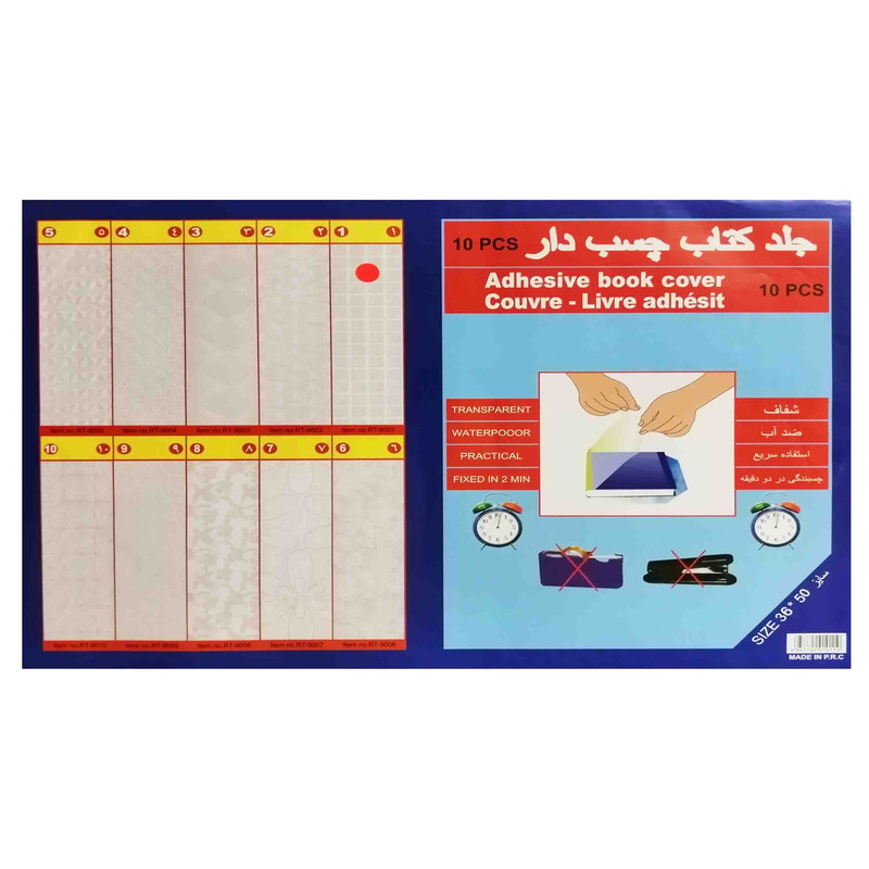 جلد کتاب مدل چسبی طرح خشتی بسته 10 عددی جلد کتاب مدل چسبی طرح خشتی بسته 10 عددی